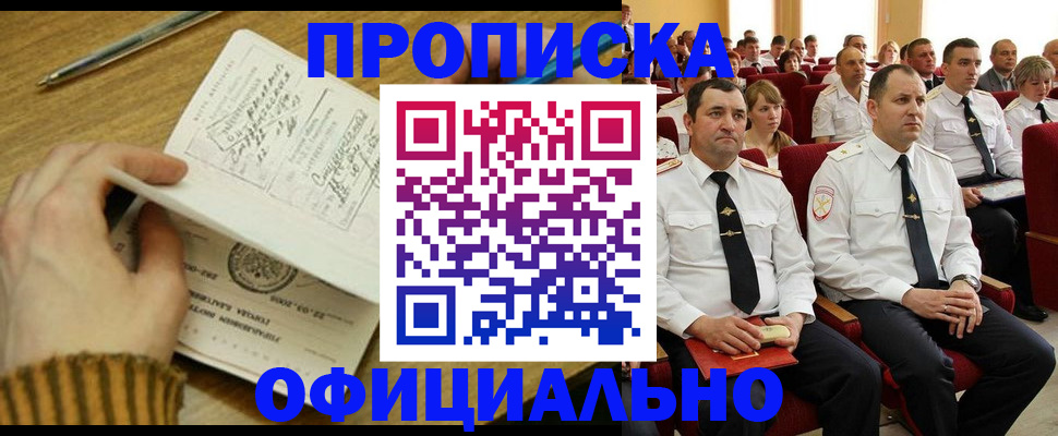 прописка для военкомата в Нефтегорске