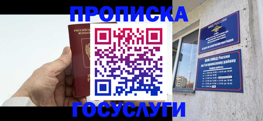 временная регистрация надежно в Нефтегорске